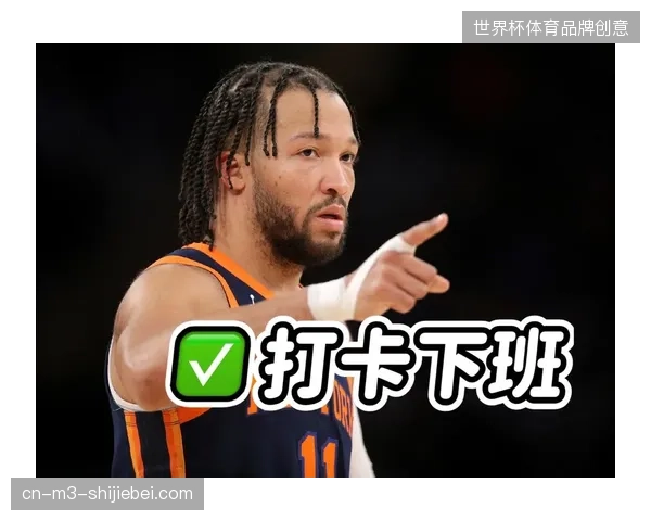 杰伦·布伦森利用无球掩护撕裂防线，尼克斯凭借高效射手群惩罚了骑士队收缩防守策略